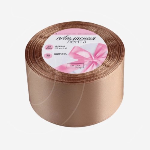 Лента для декора и упаковки Атласная "Кофе с молоком" 5 см 10850518