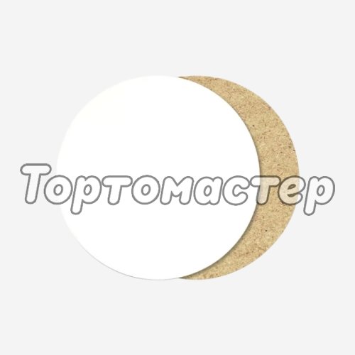 Подложка под торт ЛХДФ Белая 3 мм 24 см L3/24