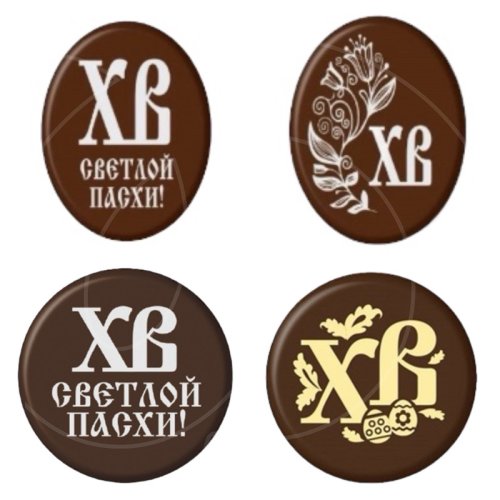 Шоколадное украшение Пасха 10 шт 64766,64575 ,64556
