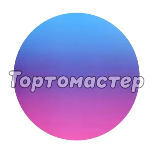 Подложка под торт Градиент 2,5 мм 28 см 1 шт 9423133
