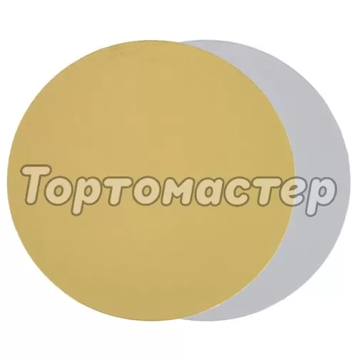 Подложка под торт Золото/Серебро 0,8 мм 26 см GSD 260 (0,8)