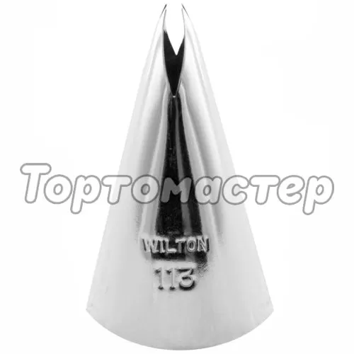 Насадка кондитерская Wilton #113 