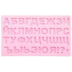 Молд силиконовый "Русский Алфавит #5" 2581377, m-6