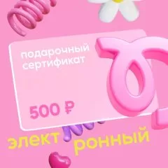 Сертификат подарочный Tortomaster электронный на 500 руб 