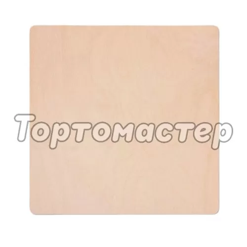 Деревянная подложка для торта 4 мм 24х24 см F4/24х24