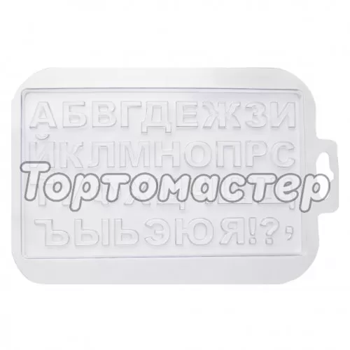 Форма пластиковая "Алфавит" 2380218
